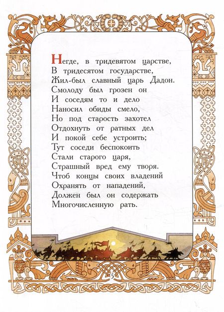 Фотография книги "Александр Пушкин: Сказка о Золотом петушке. Сказка о попе и о работнике его Балде"