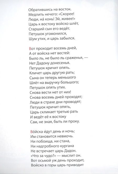 Фотография книги "Александр Пушкин: Сказка о Золотом петушке"