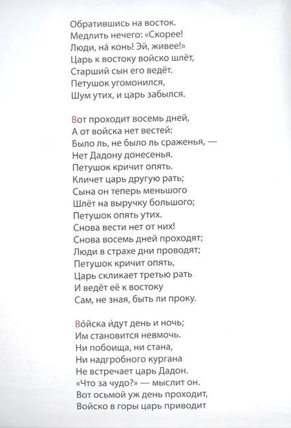 Фотография книги "Александр Пушкин: Сказка о Золотом петушке"