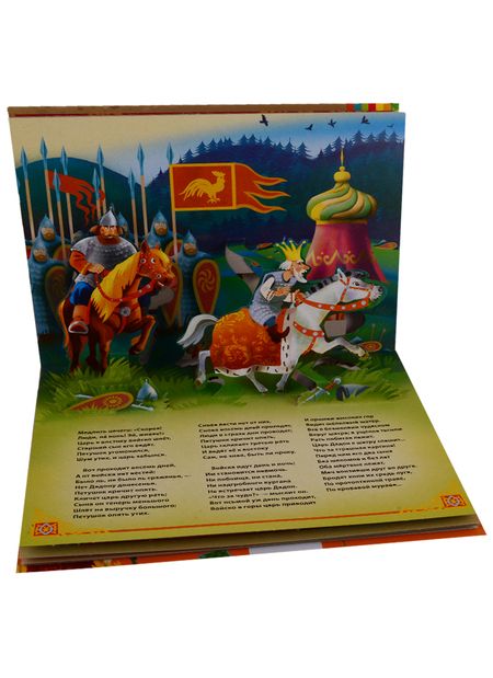 Фотография книги "Александр Пушкин: Сказка о золотом петушке"