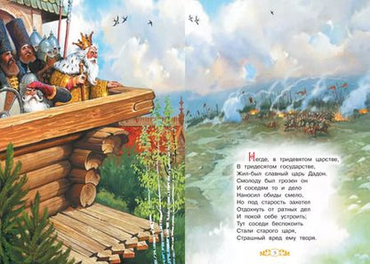 Фотография книги "Александр Пушкин: Сказка о золотом петушке"