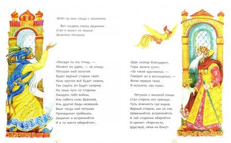 Фотография книги "Александр Пушкин: Сказка о Золотом петушке"