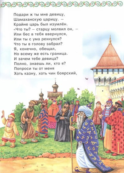 Фотография книги "Александр Пушкин: Сказка о золотом петушке"