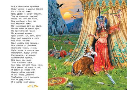 Фотография книги "Александр Пушкин: Сказка о золотом петушке"