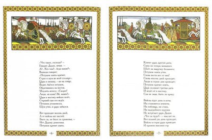 Фотография книги "Александр Пушкин: Сказка о золотом петушке"