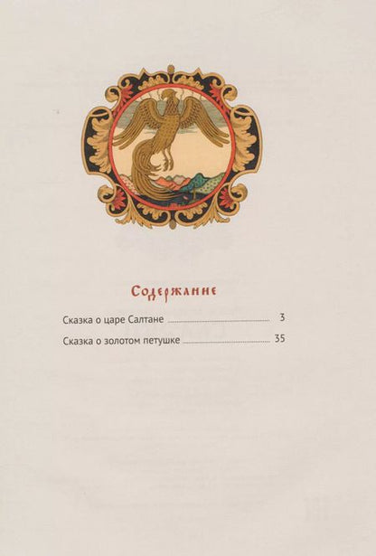 Фотография книги "Александр Пушкин: Сказки."