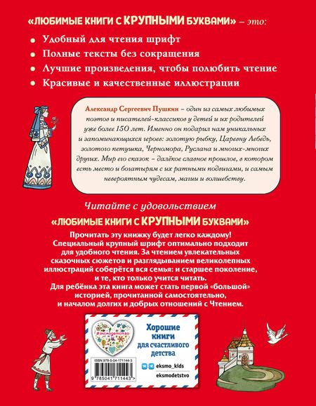Фотография книги "Александр Пушкин: Сказки. Руслан и Людмила"