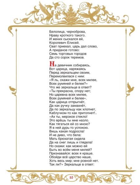 Фотография книги "Александр Пушкин: Сказки. Руслан и Людмила"