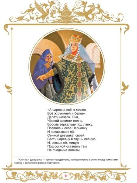 Фотография книги "Александр Пушкин: Сказки. Руслан и Людмила"