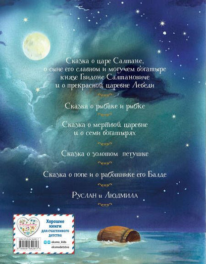 Фотография книги "Александр Пушкин: Сказки. Руслан и Людмила (ил. А. Власовой)"