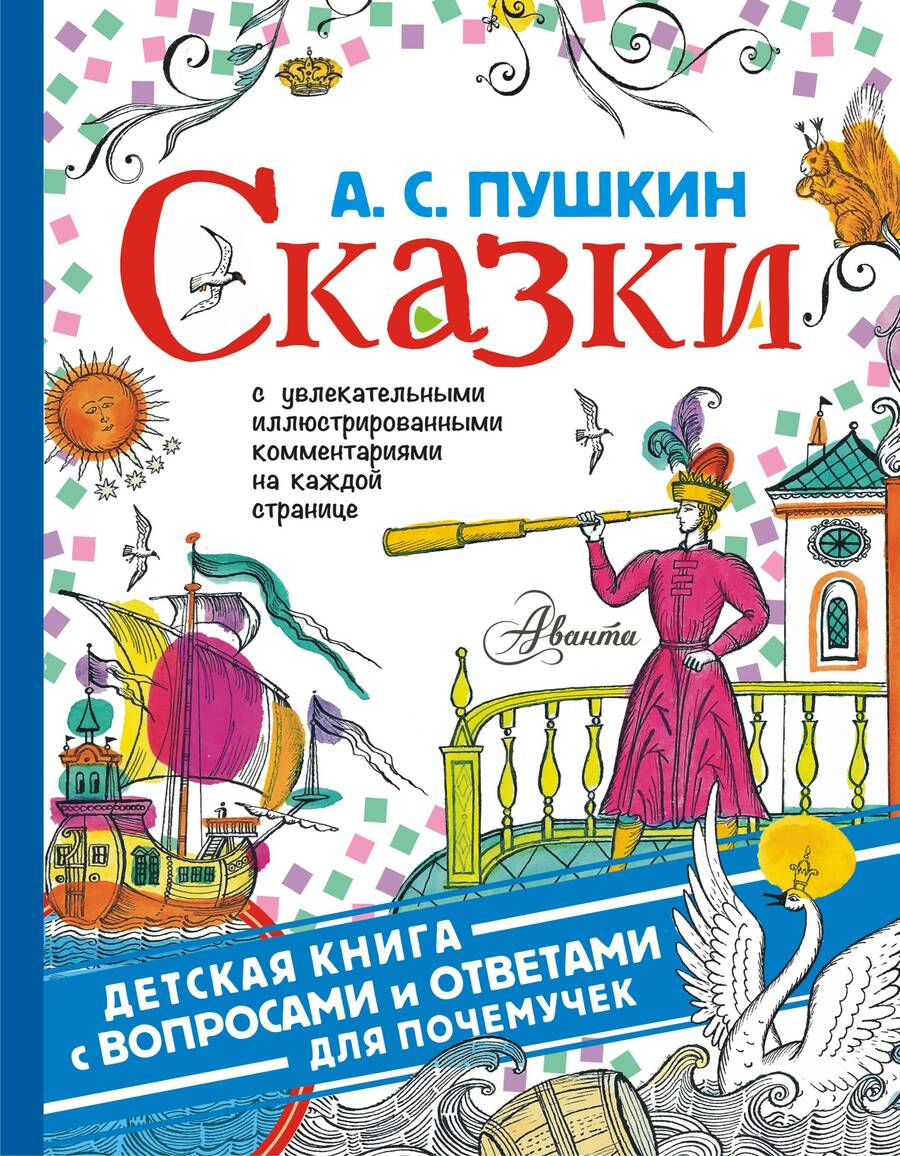 Обложка книги "Александр Пушкин: Сказки"
