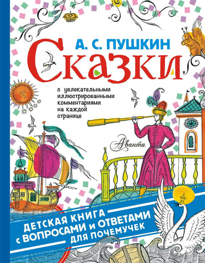 Обложка книги "Александр Пушкин: Сказки"