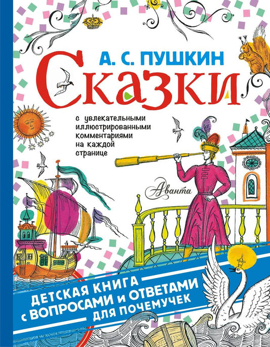 Обложка книги "Александр Пушкин: Сказки"