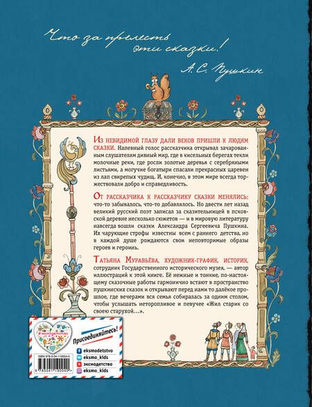 Фотография книги "Александр Пушкин: Сказки"