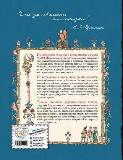 Фотография книги "Александр Пушкин: Сказки"