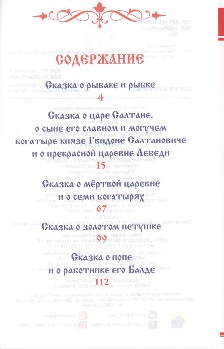 Фотография книги "Александр Пушкин: Сказки"