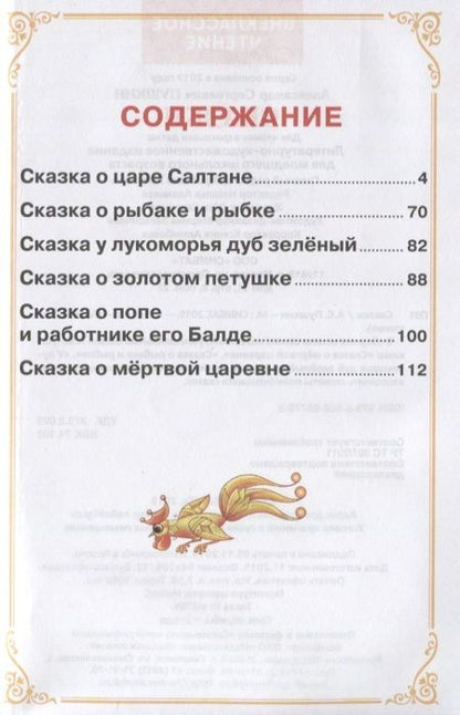 Фотография книги "Александр Пушкин: Сказки"