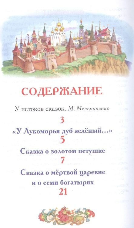 Фотография книги "Александр Пушкин: Сказки"