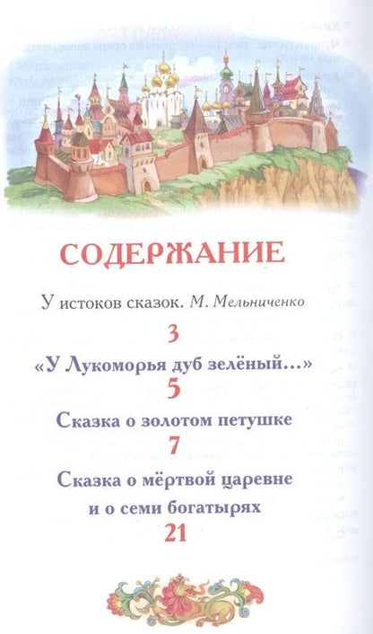 Фотография книги "Александр Пушкин: Сказки"