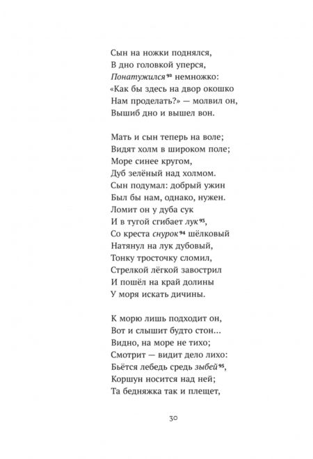 Фотография книги "Александр Пушкин: Сказки"