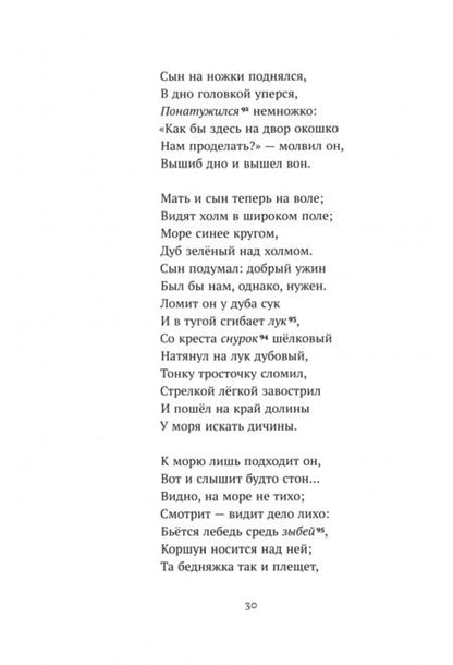 Фотография книги "Александр Пушкин: Сказки"