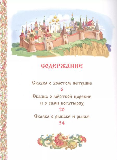 Фотография книги "Александр Пушкин: Сказки"
