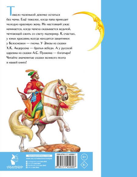 Фотография книги "Александр Пушкин: Сказки"