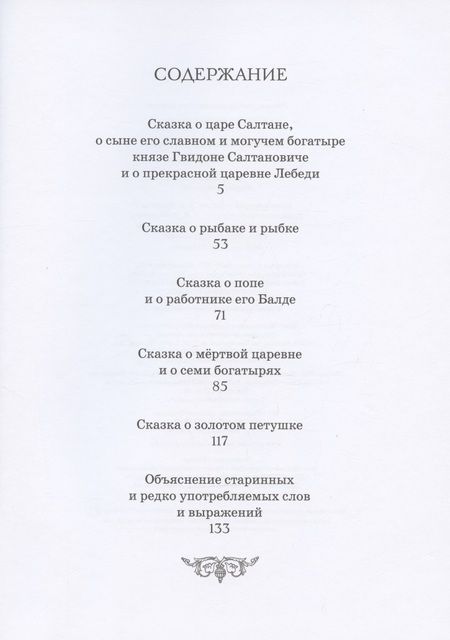 Фотография книги "Александр Пушкин: Сказки"