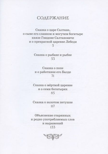 Фотография книги "Александр Пушкин: Сказки"
