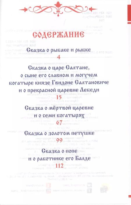 Фотография книги "Александр Пушкин: Сказки"