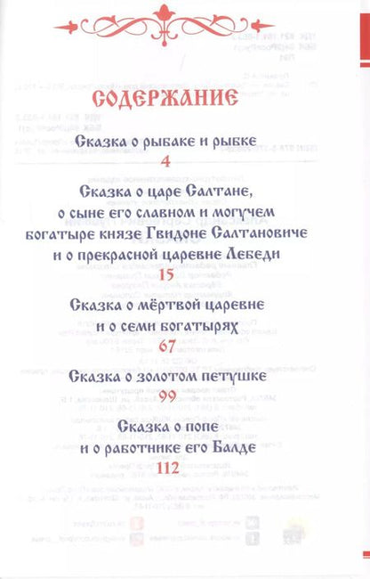 Фотография книги "Александр Пушкин: Сказки"