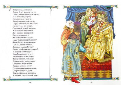 Фотография книги "Александр Пушкин: Сказки"