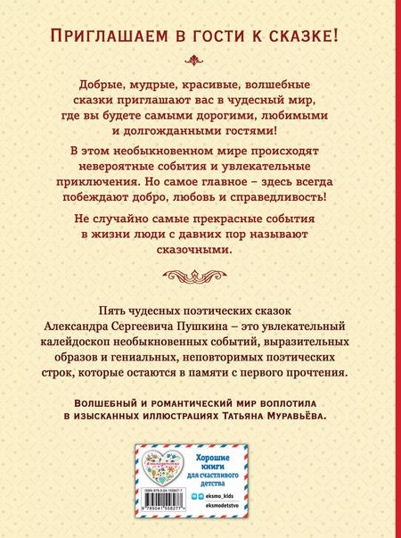 Фотография книги "Александр Пушкин: Сказки"