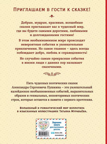 Фотография книги "Александр Пушкин: Сказки"