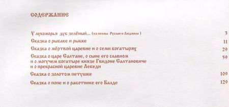 Фотография книги "Александр Пушкин: Сказки"