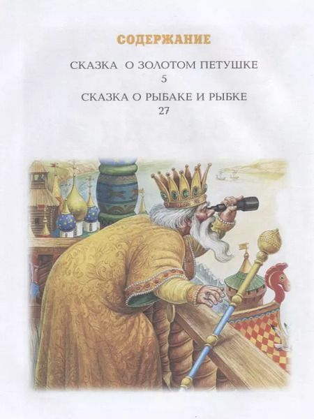 Фотография книги "Александр Пушкин: Сказки"