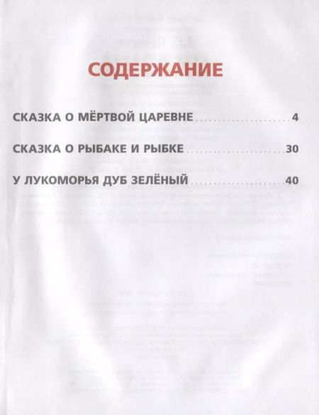 Фотография книги "Александр Пушкин: Сказки"