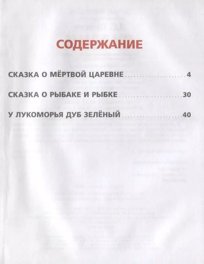 Фотография книги "Александр Пушкин: Сказки"