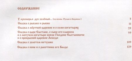 Фотография книги "Александр Пушкин: Сказки"