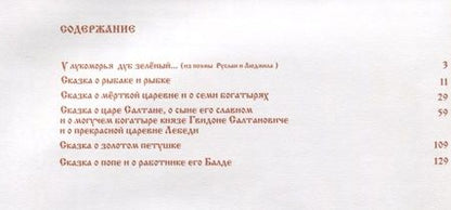 Фотография книги "Александр Пушкин: Сказки"