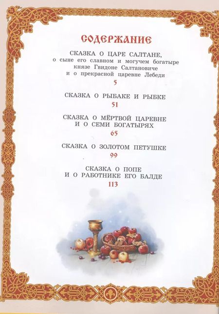 Фотография книги "Александр Пушкин: Сказки"