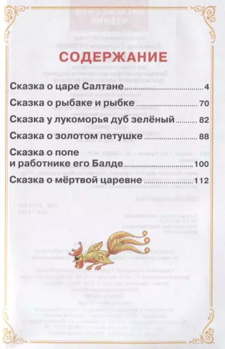 Фотография книги "Александр Пушкин: Сказки"