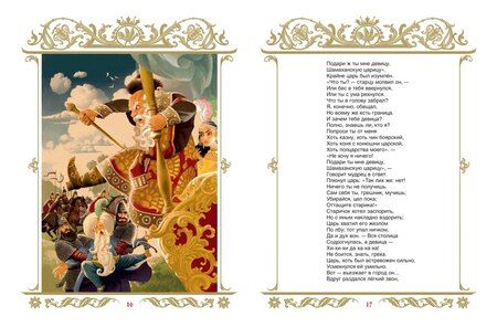 Фотография книги "Александр Пушкин: Сказки"