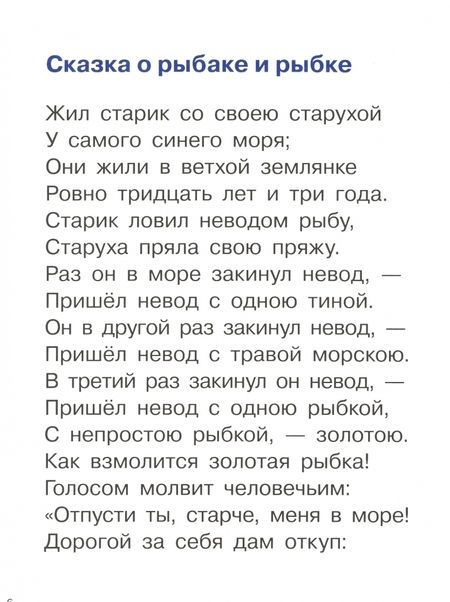 Фотография книги "Александр Пушкин: Сказки"