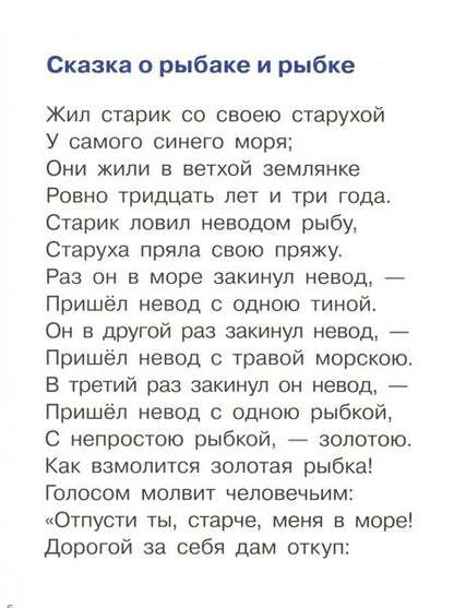 Фотография книги "Александр Пушкин: Сказки"