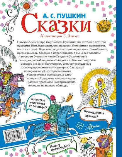Фотография книги "Александр Пушкин: Сказки"