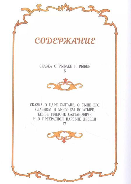 Фотография книги "Александр Пушкин: Сказки"