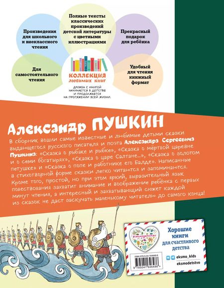 Фотография книги "Александр Пушкин: Сказки"