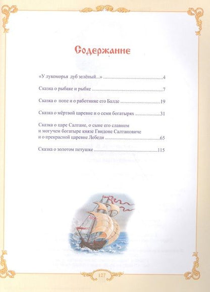 Фотография книги "Александр Пушкин: Сказки"