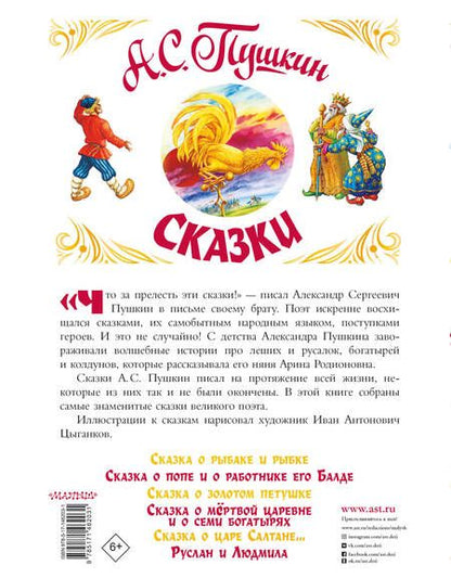 Фотография книги "Александр Пушкин: Сказки"